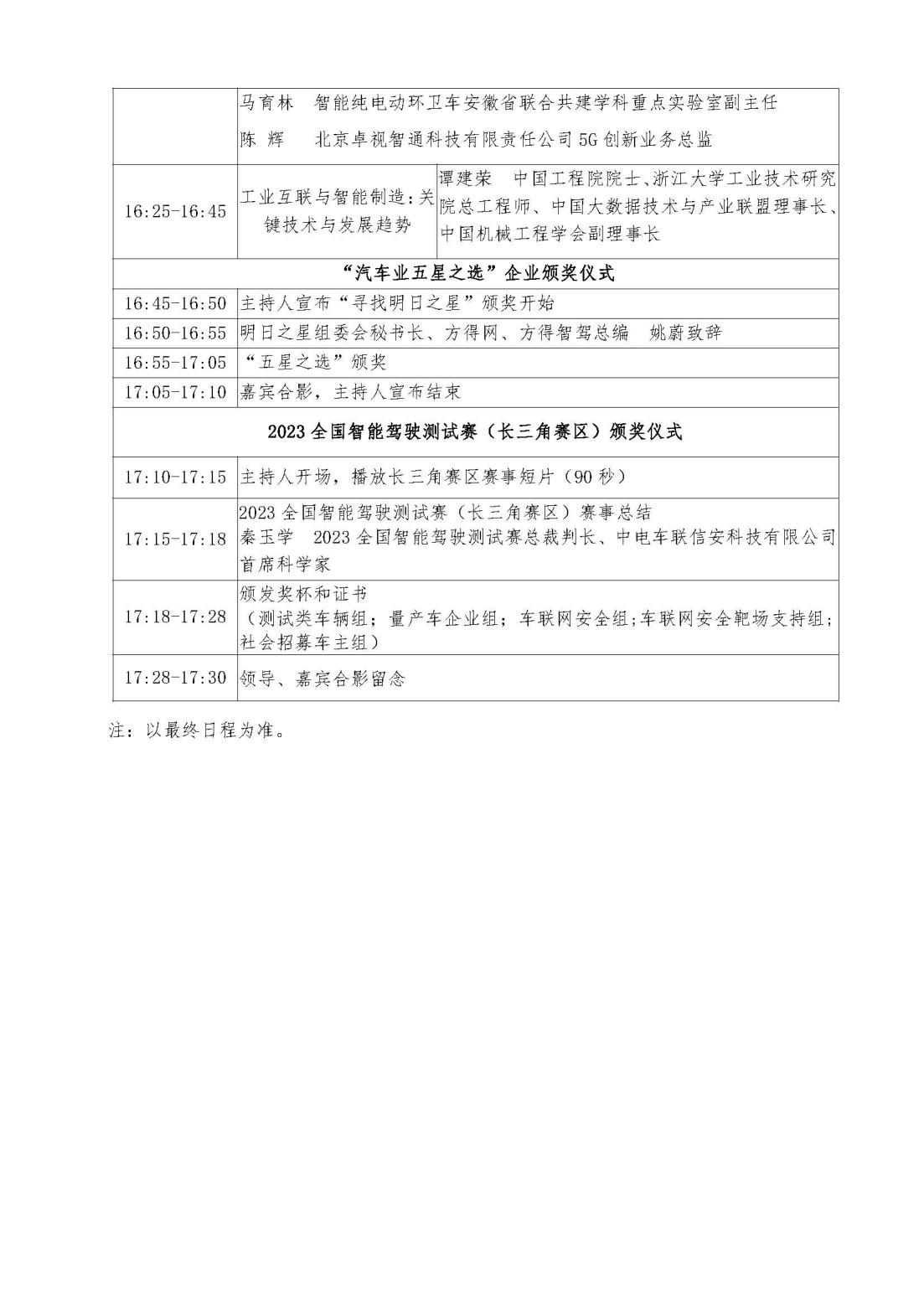 【日程】2023中國智能網(wǎng)聯(lián)汽車產(chǎn)業(yè)大會0615（全流程）(1)_頁面_3