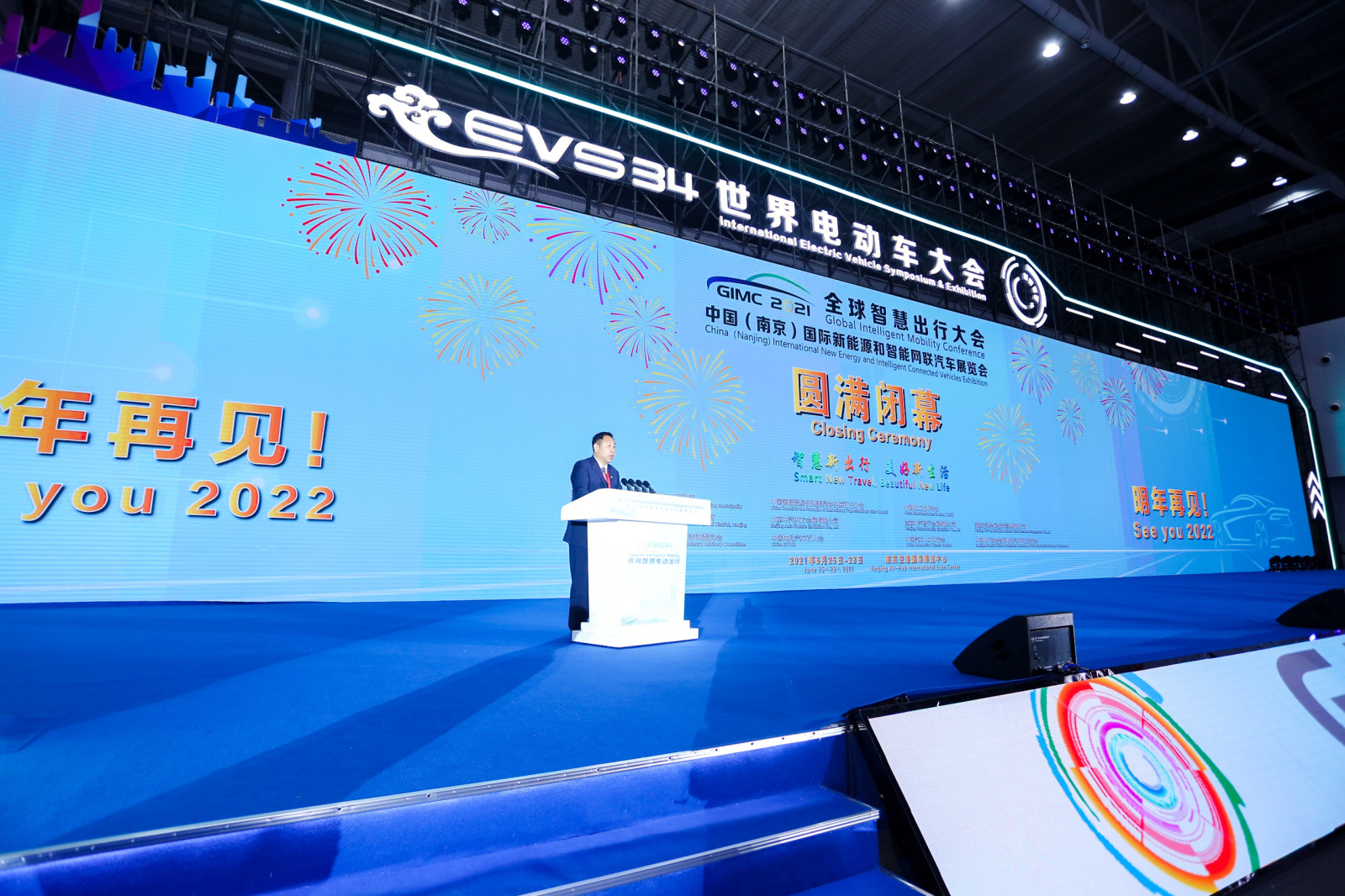 汽車業(yè)年中盛會在溧水收官，2021全球智慧出行大會暨展覽會圓滿閉幕_北京中汽四方會展有限公司